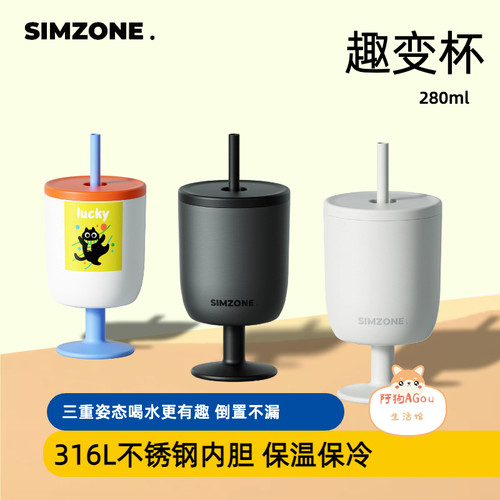 simzone简舍趣变吸管杯情侣杯