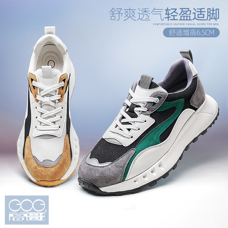 高哥内增高运动鞋男鞋休闲老爹鞋