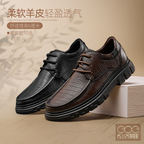 高哥内增高商务休闲皮鞋真皮男鞋