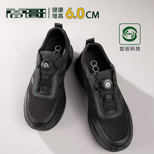 高哥6cm旋钮真皮免系带增高鞋