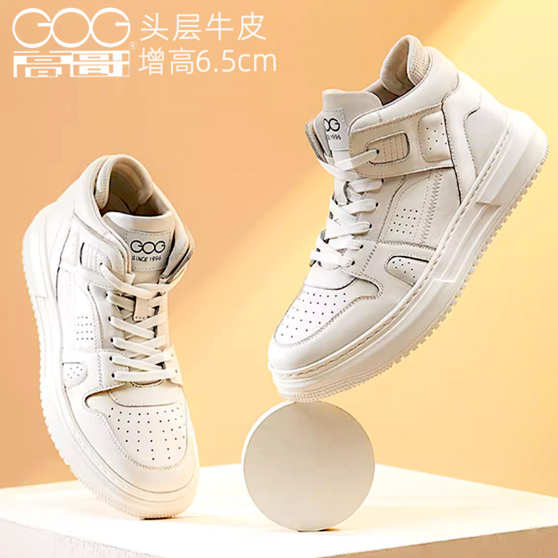 高哥内增高鞋男冬季新款小白鞋男士真皮高帮休闲运动鞋板鞋男鞋子,流行男鞋,高帮鞋,淘宝优惠券,粉丝福利购,淘宝优惠卷