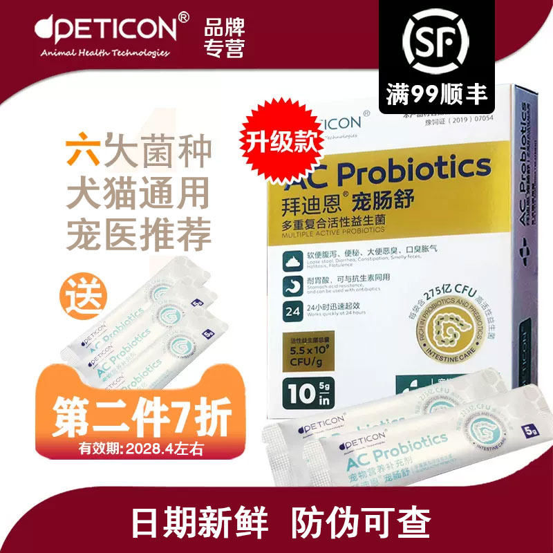 拜迪恩益生菌宠物肠胃调理