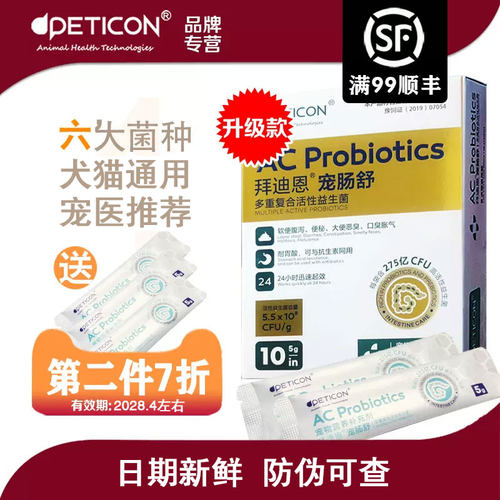 拜迪恩益生菌宠物肠胃调理