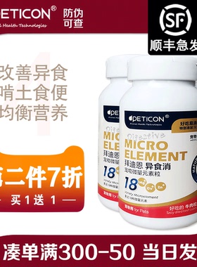 拜迪恩异食消宠物微量元素狗狗猫咪通用异食症幼犬补钙调理肠胃