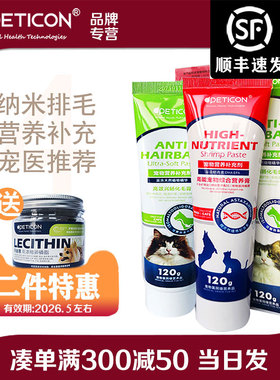 拜迪恩化毛膏猫咪专用幼猫成猫去毛球调理肠胃狗营养膏鱼油卵磷脂