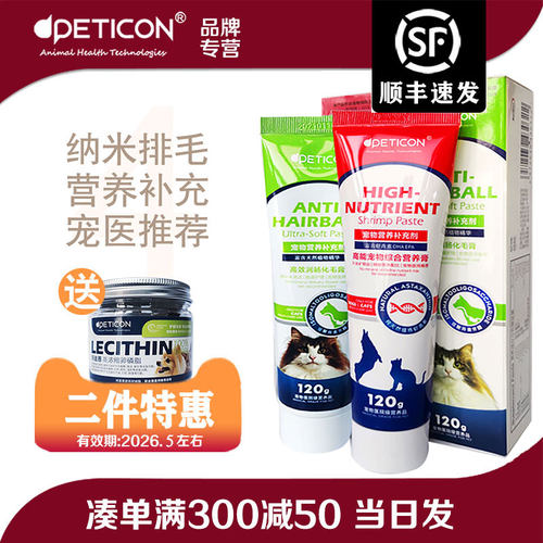 拜迪恩化毛膏狗营养膏