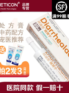 拜迪恩肠胃宁宠物益生菌处方膏狗猫咪调理肠胃宝