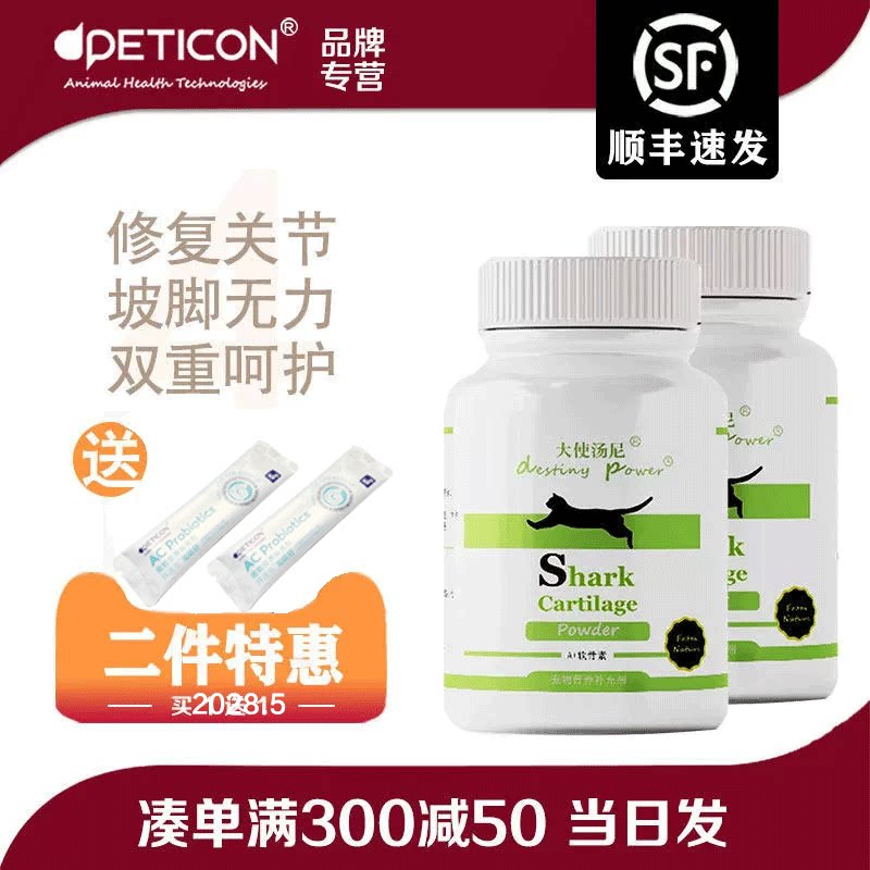 大使汤尼A+鲨鱼软骨素宠物专用