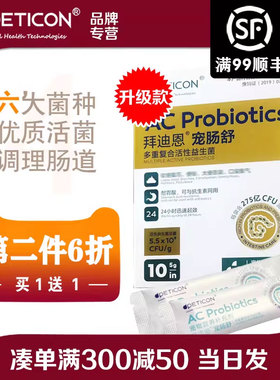 拜迪恩宠肠舒犬猫肠胃调理宠物益生菌猫狗增强免疫挑食厌食肠胃宝