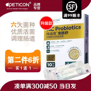 拜迪恩宠肠舒犬猫肠胃调理宠物益生菌猫狗增强免疫挑食厌食肠胃宝