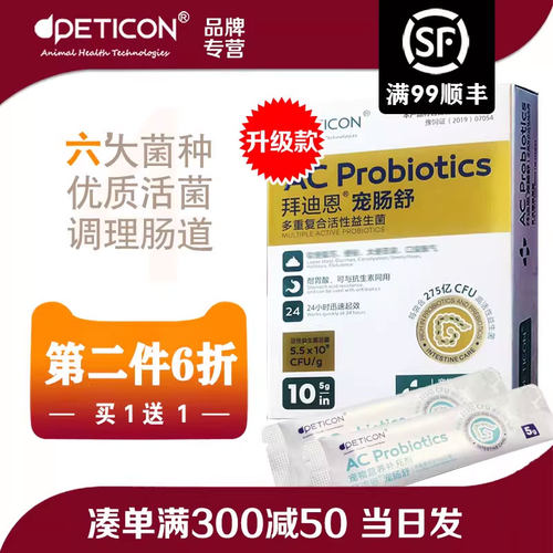 拜迪恩宠肠舒呕吐猫狗通用