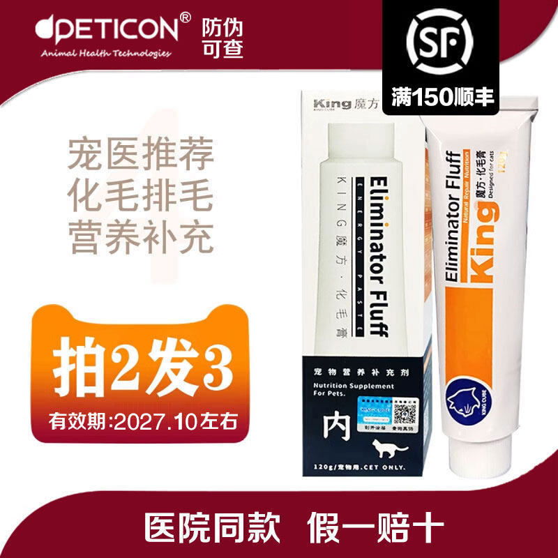 King魔方化毛膏猫咪专用幼猫成猫去毛球调理肠胃狗狗营养膏幼犬泰,宠物/宠物食品及用品,猫化毛膏/化毛球片,淘宝优惠券,粉丝福利购,淘宝优惠卷