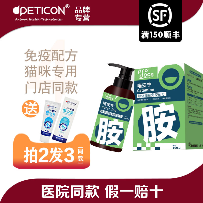 普多仕喵安宁液体猫氨免疫配方赖氨酸维生素猫打喷嚏牛磺酸营养膏