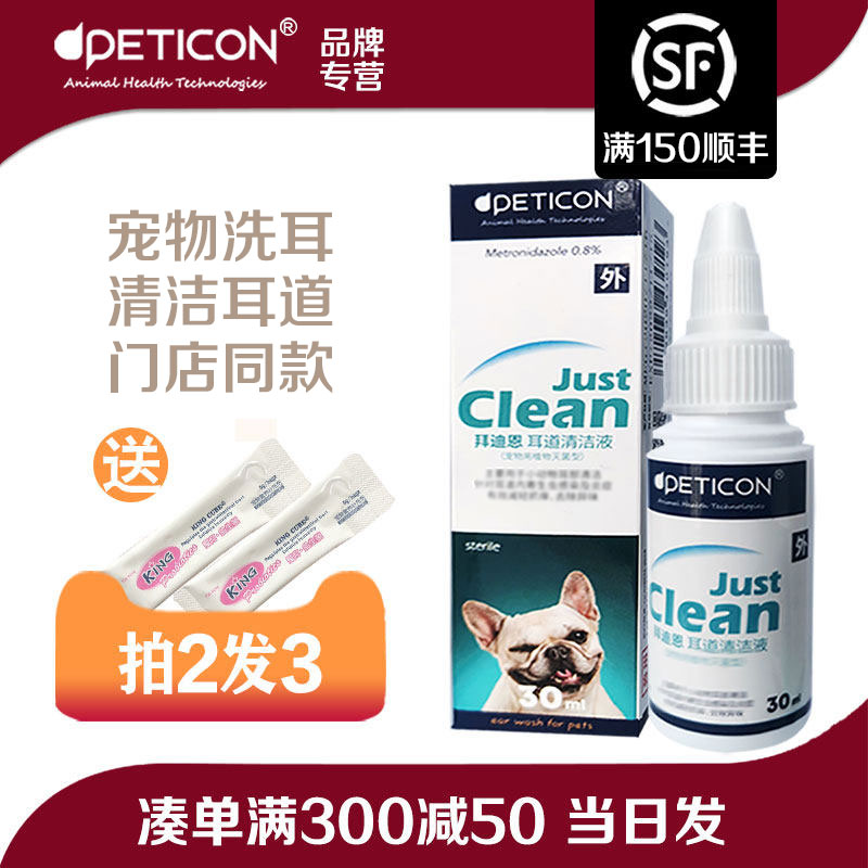 门店同款拜迪恩洗耳液除耳螨