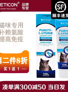 拜迪恩猫胺膏猫胺赖氨酸缓解流眼泪幼猫成猫咪营养膏