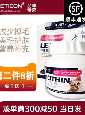 拜迪恩卵磷脂猫用鱼油颗粒美毛护肤防掉毛宠物软磷脂狗狗爆毛粉