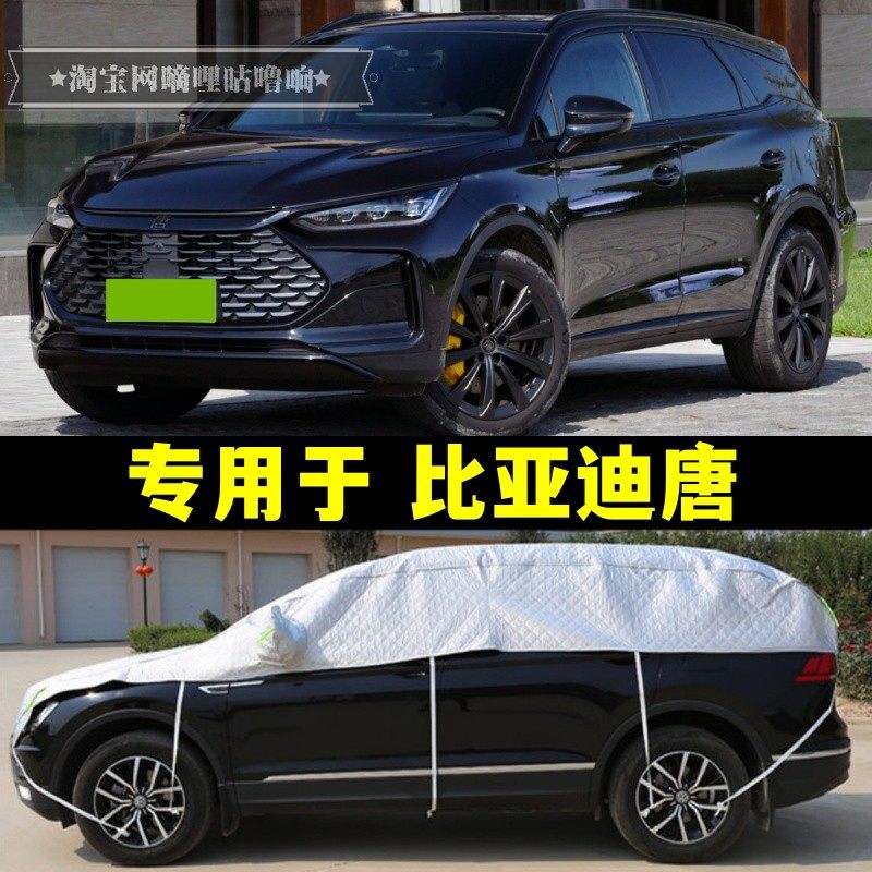 比亚迪唐半罩车衣防晒防雨隔热dmi ev加厚防冰雹大半身半截汽车罩