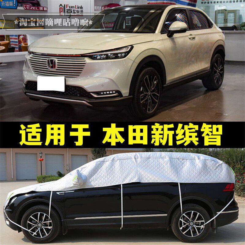 2023款广汽本田缤智半罩车衣半截车罩防晒防雨隔热防冰雹半身车套