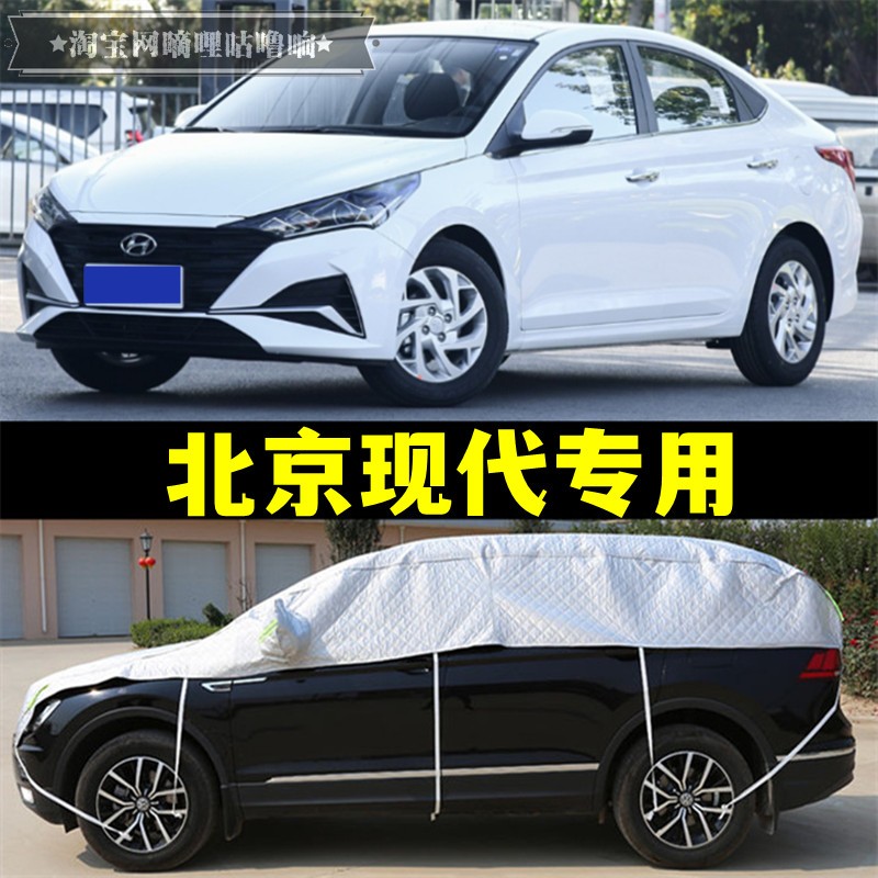 现代悦纳瑞纳瑞奕朗动领动逸行昂希诺半罩车衣防晒冰雹半身车罩