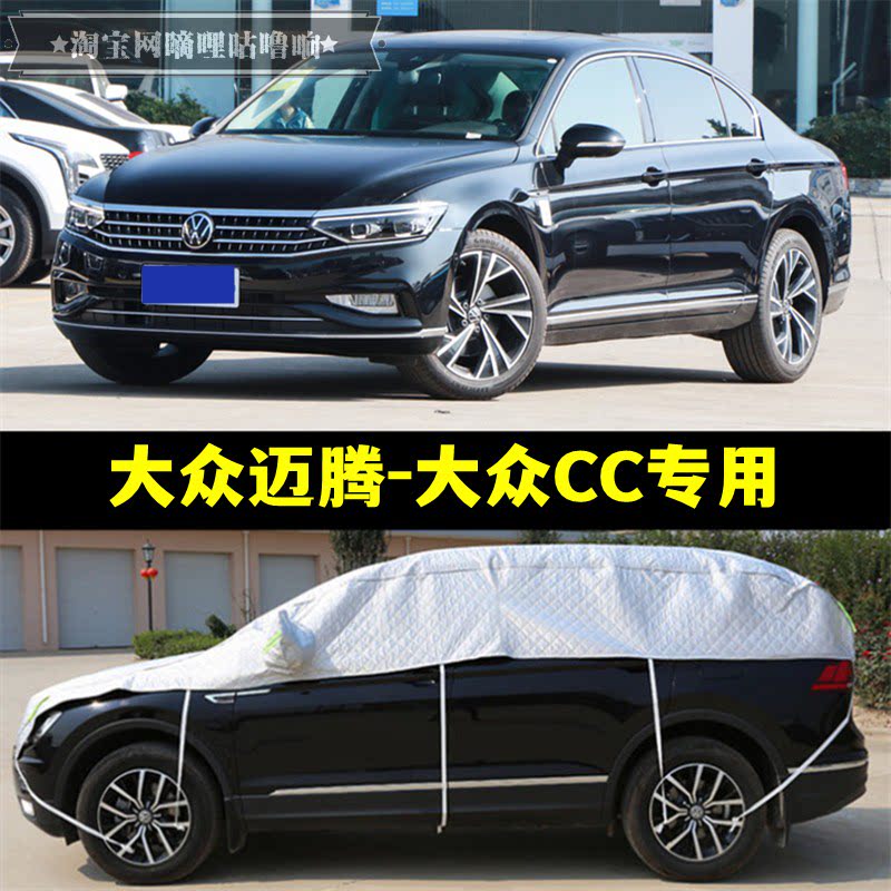 大众新迈腾CC半罩车衣防晒防雨隔热遮阳加厚防冰雹半身半截汽车罩