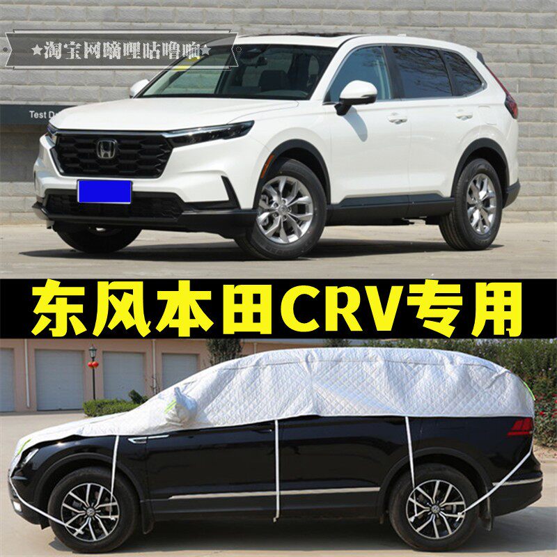 2023新款本田CRV汽车半罩车衣车罩SUV防晒防雨隔热防冰雹半身车套