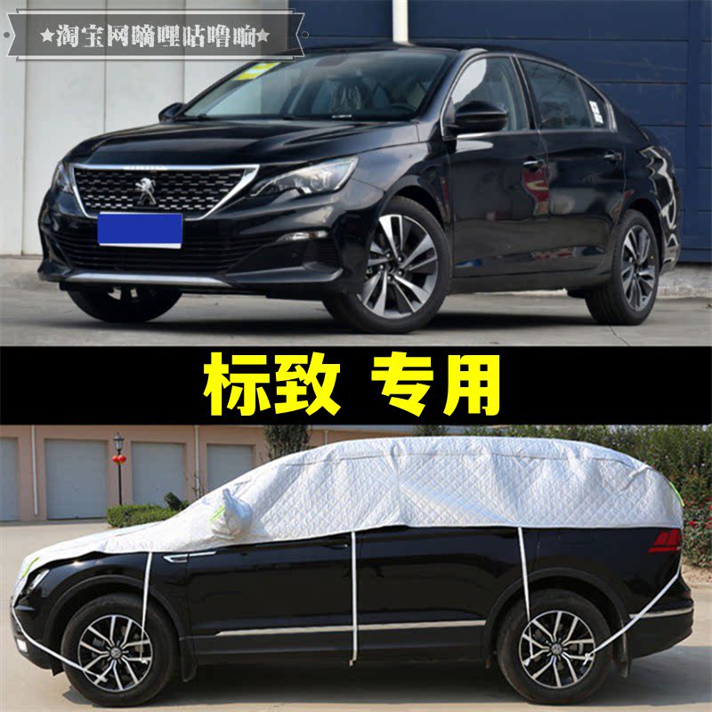 标致308半罩车衣标志408 508防晒防雨隔热加厚防冰雹半身截汽车罩