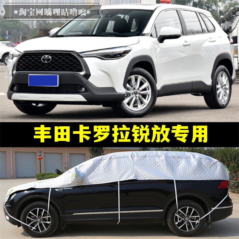 丰田卡罗拉锐放半罩车衣2022新款防晒隔热加厚防冰雹半身截汽车罩
