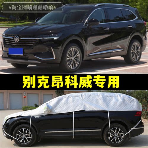 别克昂科威PLUS半罩车衣SUV防晒隔热加厚防冰雹昂科威S半身汽车罩