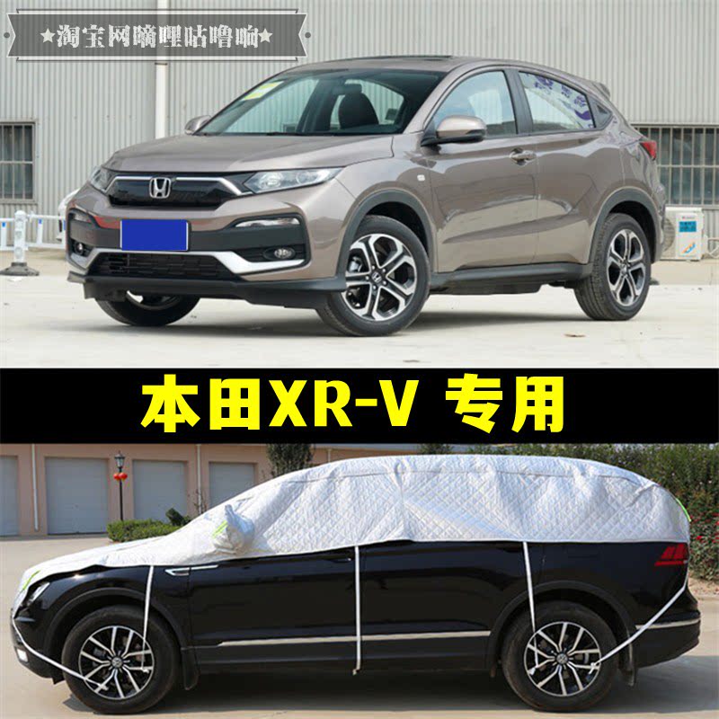 本田XRV半罩车衣xr-v越野防晒防雨隔热加厚防冰雹半身半截汽车罩