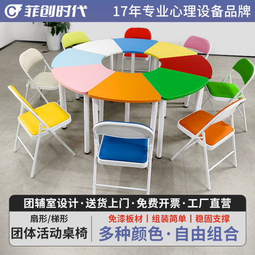 菲创时代多功能组合团体活动桌椅