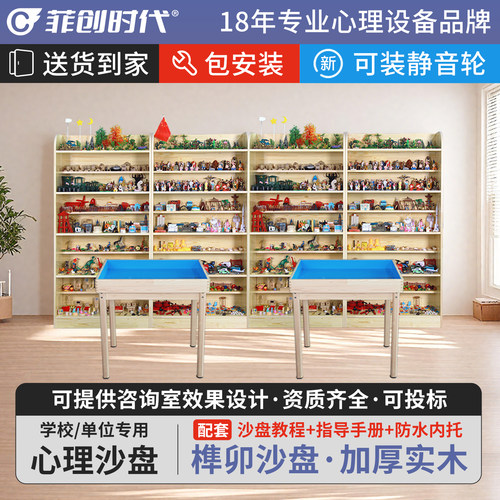 心理沙盘套装实木榫卯滚轮沙盘