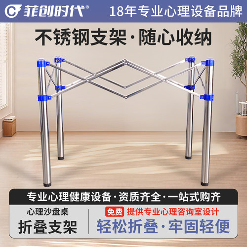 心理沙盘专用可折叠金属支架支腿