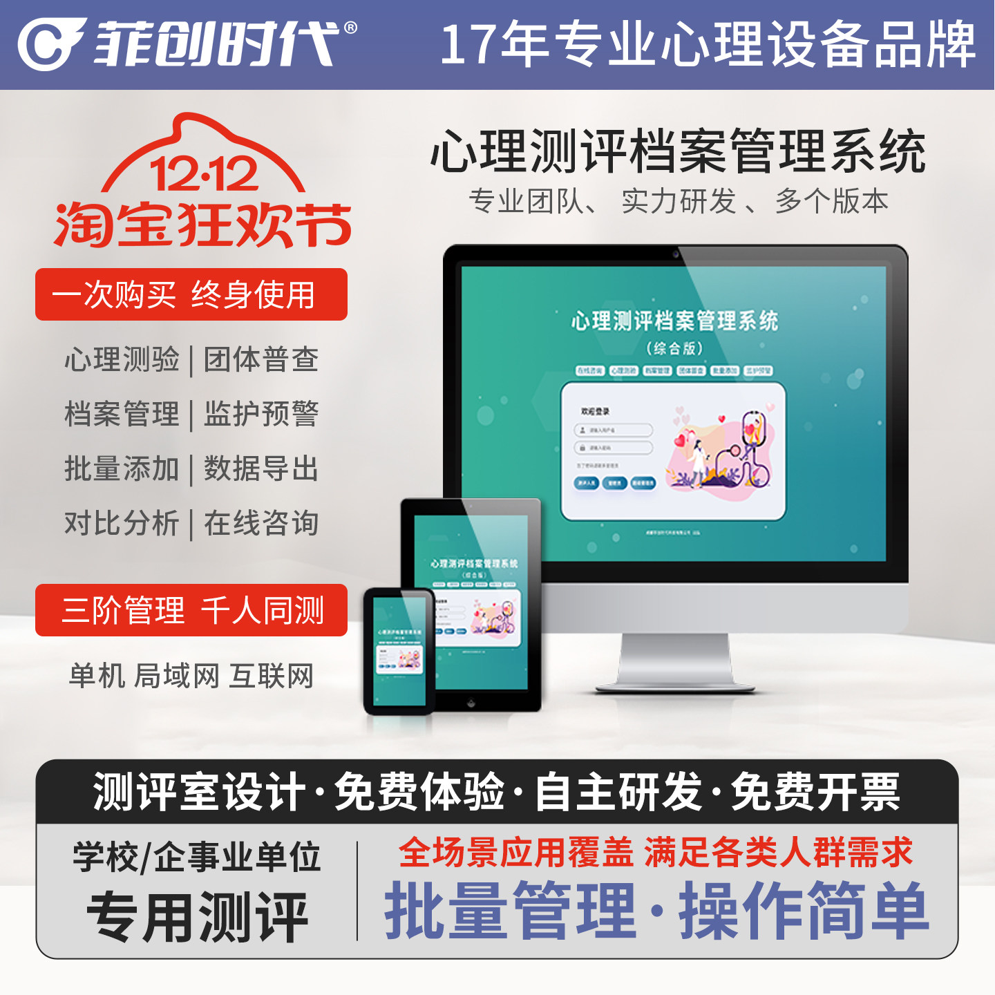 菲创时代心理测评档案管理系统