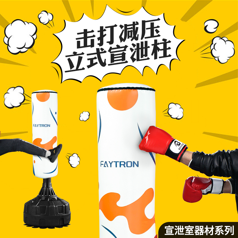 心理咨询室宣泄室立式拳击宣泄柱
