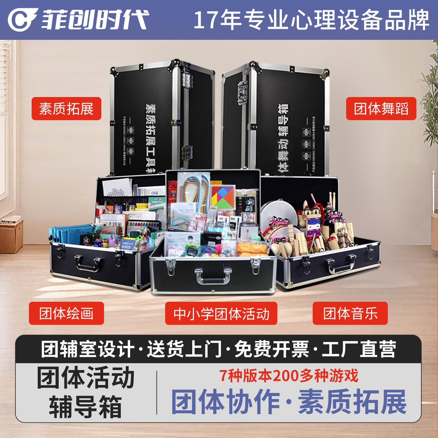 菲创时代团体活动素质拓展道具箱