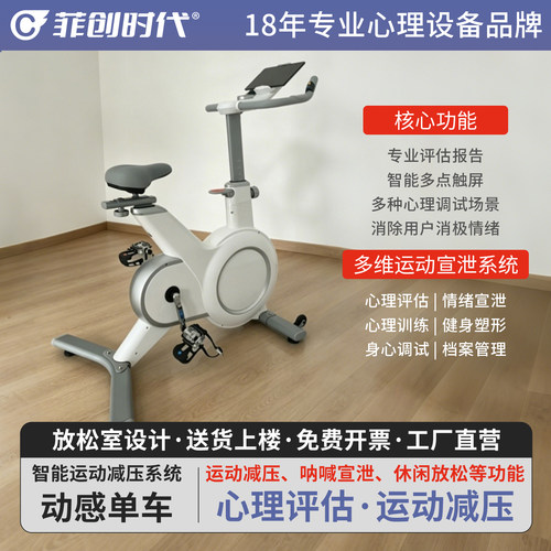 菲创时代智能VR运动减压触屏单车