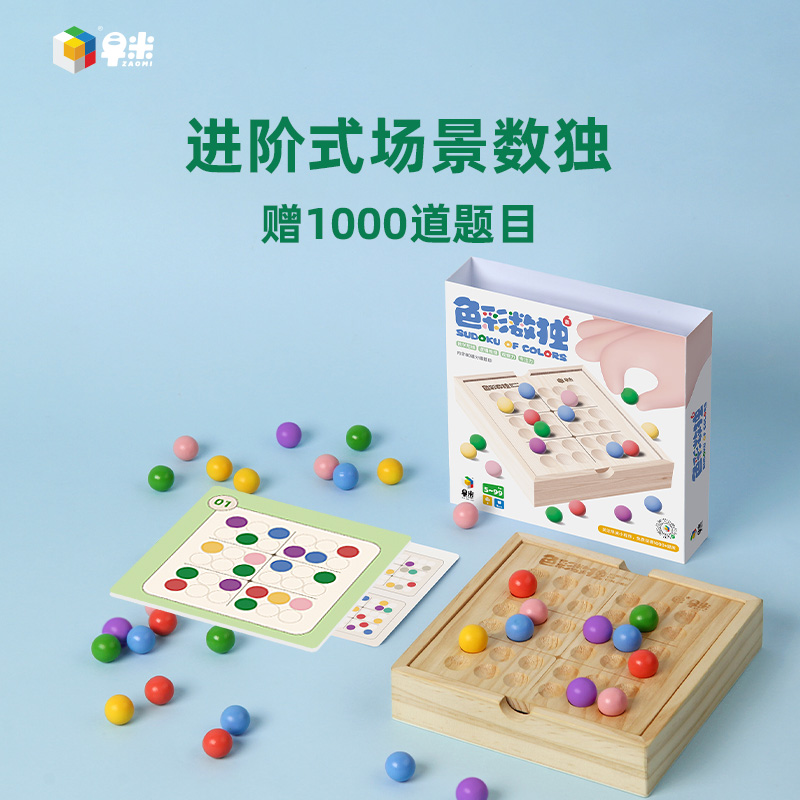 彩色数独逻辑思维专注力棋牌游戏