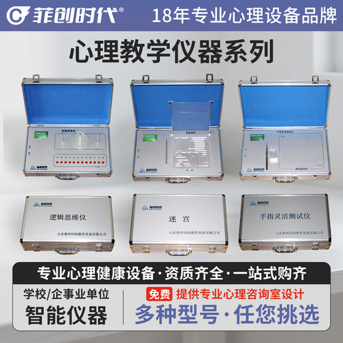 菲创时代注意力集中抗干扰测试仪