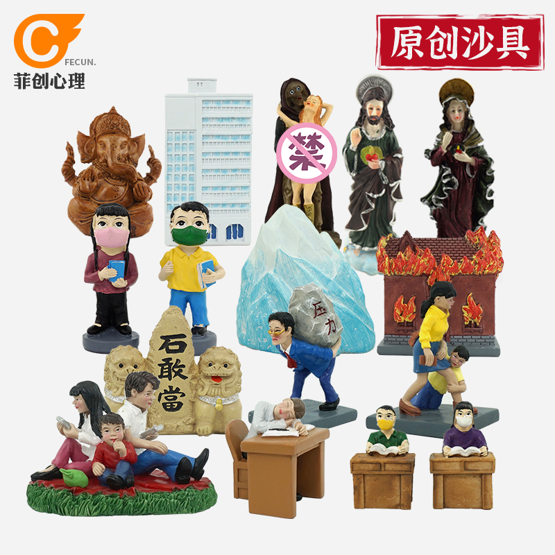 菲创心理沙具儿童益智玩具摆件