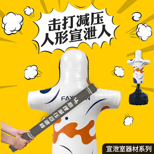 菲创时代人形宣泄人健身发泄器材