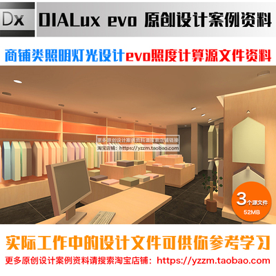 商业店铺服装店灯光设计dialux evo照度计算源文件案例学习资料17