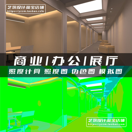 商业办公DialuxEvo照度计算