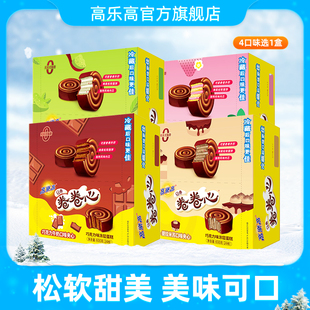 高乐高 巧克力牛奶口味卷卷心蛋糕零食小时候怀旧点心24枚