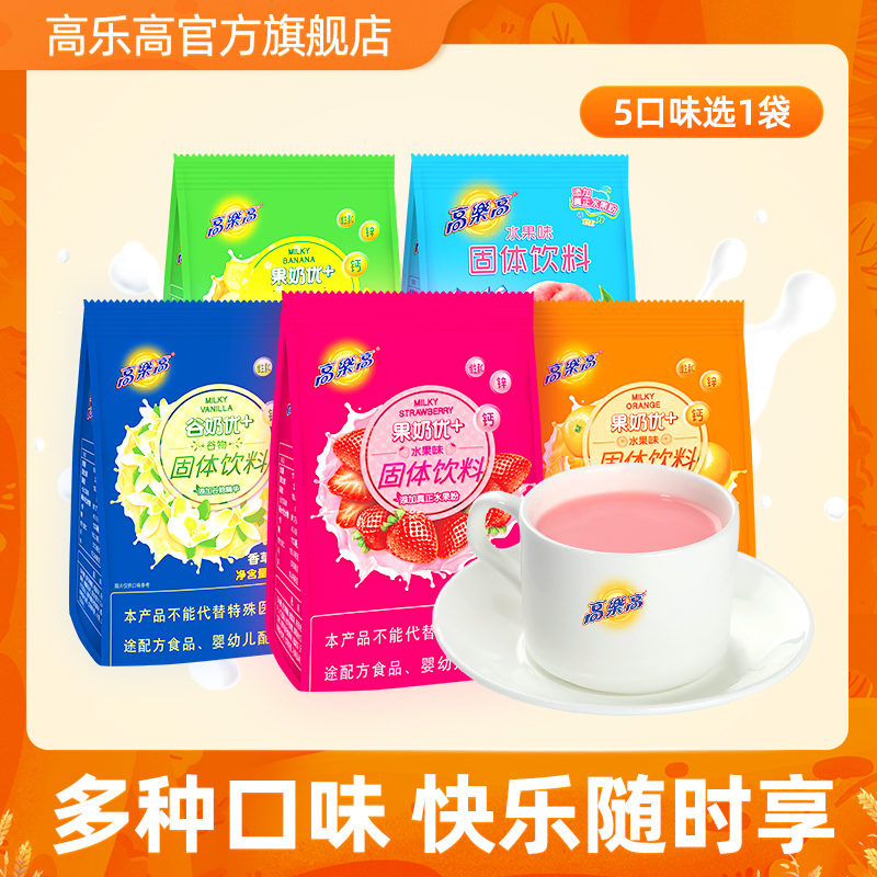 高乐高草莓果汁粉速溶冲饮固体