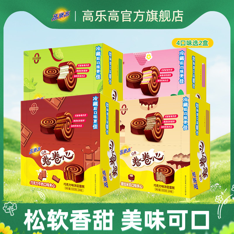 高乐高糕点2盒巧克力牛奶口味