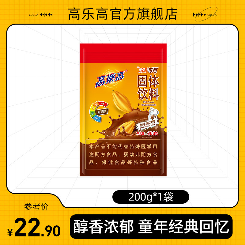 高乐高可可粉固体饮料coco热巧克力小时候儿童早餐冲饮品袋装200g怎么样,好用不?