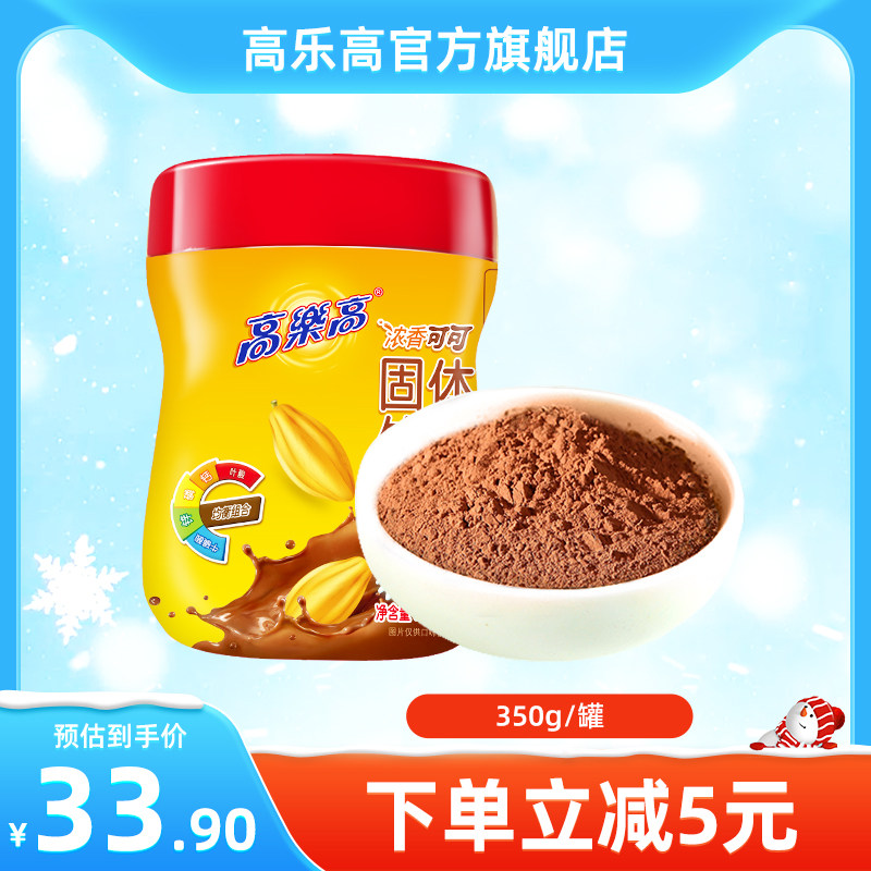 高乐高可可粉热巧克力粉固体饮料小时候怀旧儿童早餐冲饮罐装350g