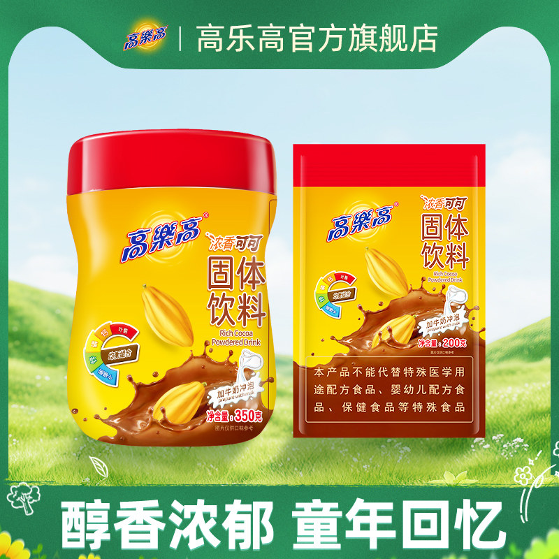 高乐高可可粉350g+200g牛奶巧克力味热冲饮品coco粉