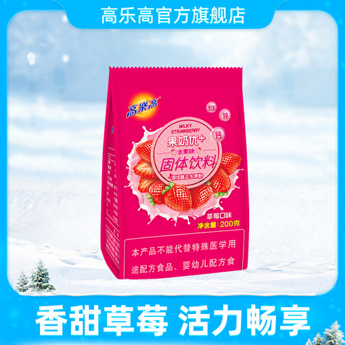 高乐高200g草莓果汁粉速溶冲饮