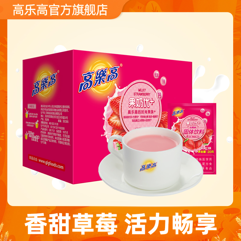 草莓果奶固体饮料高乐高